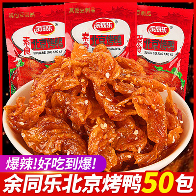 童年味道馋香味美余同乐北京烤鸭