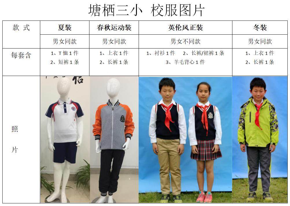 三小的新校服,三小的校服冬季图片_大山谷图库