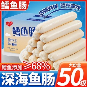 哈尼甜心深海鳕鱼肠海味儿童宝宝营养休闲小零食营养鱼肉肠50根装
