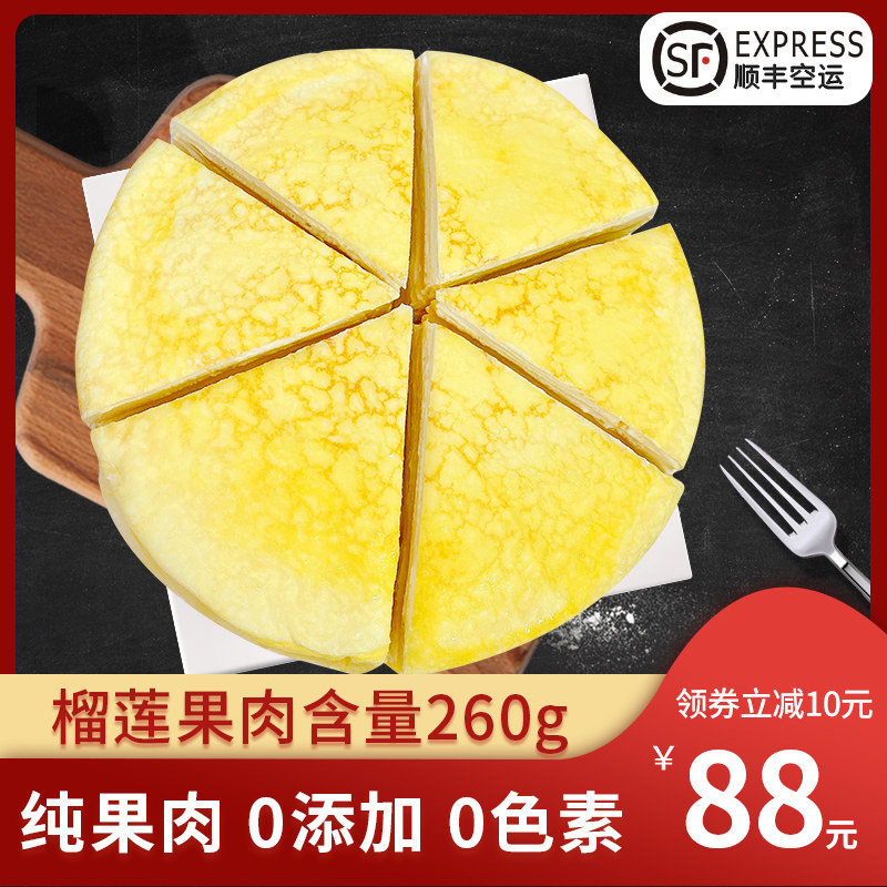 榴莲千层蛋糕网红慕斯生日礼物爆浆冰淇淋淡奶油切块蛋糕甜品零食