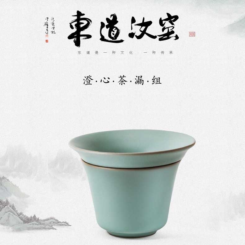 正品东道汝窑澄心茶漏组天青精细过滤网一杯一漏可两用上海店售