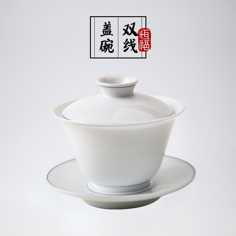 正品恒福现货双线盖碗功夫盖碗三才碗普惠白瓷顺丰包邮上海店售