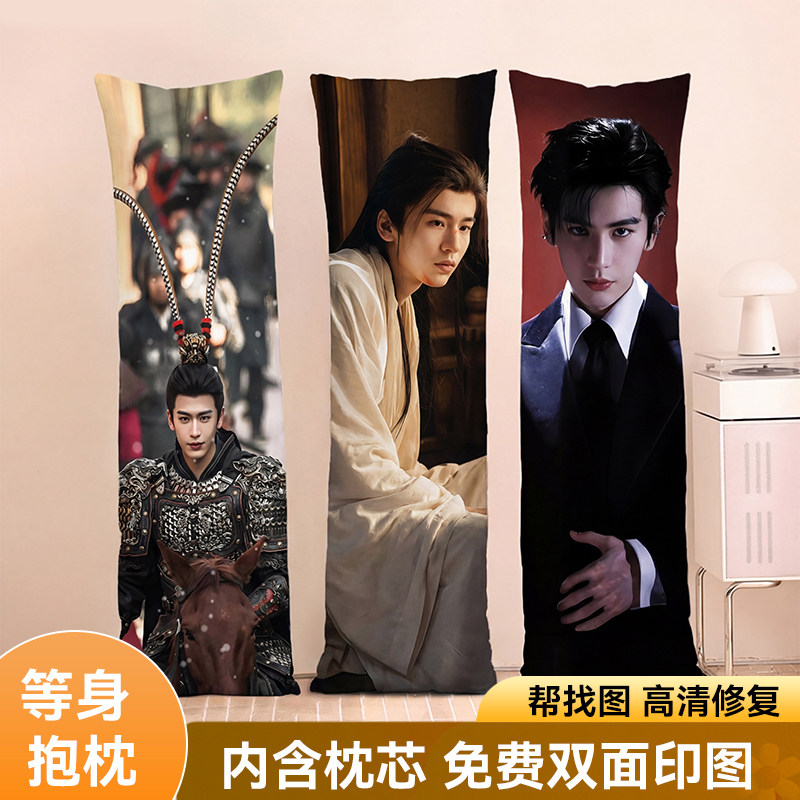 张凌赫等身抱枕睡觉夹腿长条人形抱枕可印照片明星枕套DIY定做