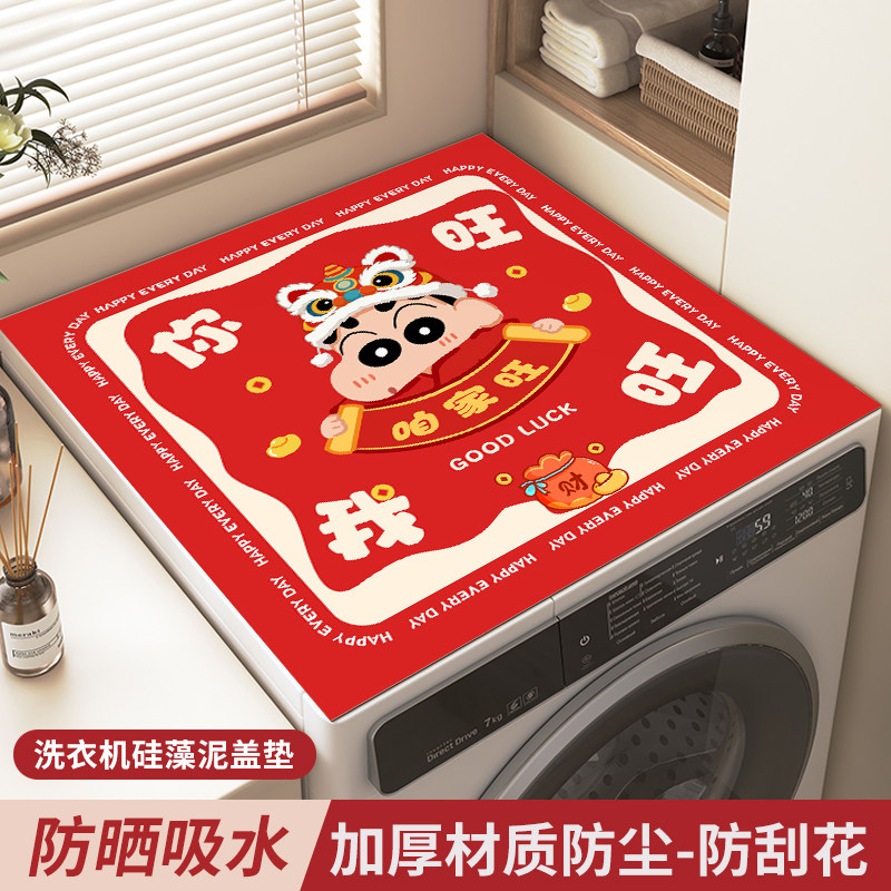 滚筒洗衣机盖垫蜡笔小新防尘罩冰箱盖布盖巾硅藻泥吸水防滑防晒垫