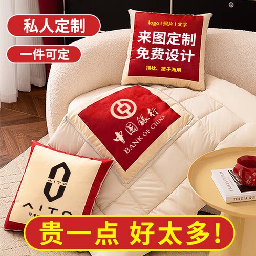 定制抱枕被diy企业来图定做可印logo送礼物靠垫空调午睡毯子两用