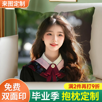 毕业礼物有纪念意义照片定制抱枕