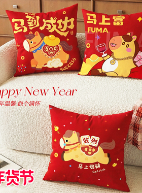 2026马年抱枕套沙发靠垫芯客厅红色氛围装饰羽丝绒高级感床头靠枕