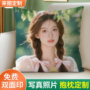写真照片diy抱枕定制来图定做女生真人生日礼物床头靠枕沙发靠垫
