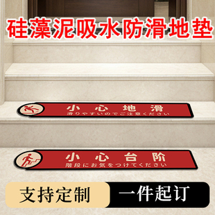 提示类硅藻泥地垫小心台阶小心地滑温馨提醒地毯防滑脚垫定制logo
