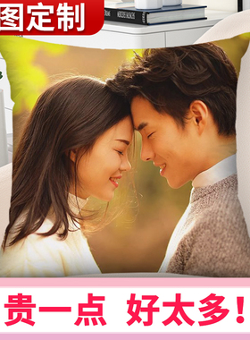 定制抱枕可印照片diy来图定做轻奢高级感礼物男女友情侣订靠枕头