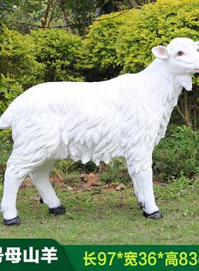 玻璃纤维彷真绵羊雕塑户外园林景观动物山羊摆件花园庭院幼儿园装