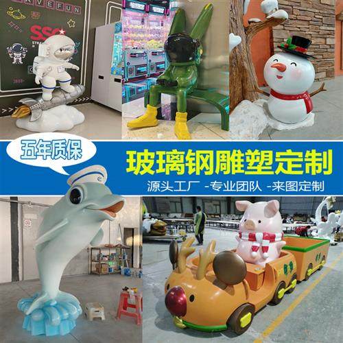 卡通人物玻璃钢雕塑定制大型景观小品商业街美陈户外玻璃钢雕塑