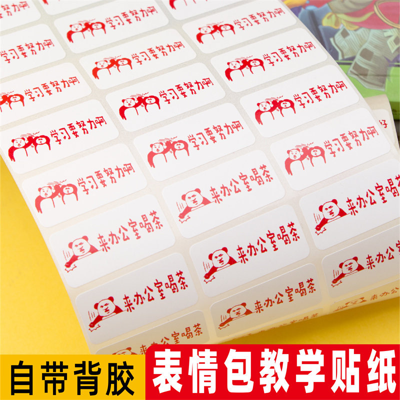 表情包可爱老师评语贴画教师用趣味批改作业学生儿童鼓励教学贴纸