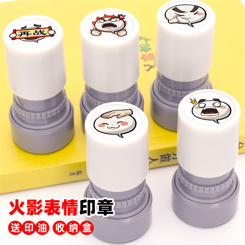 恶搞卡通表情包摸头印章可爱火影忍者手账打卡积分标记搞怪游戏章
