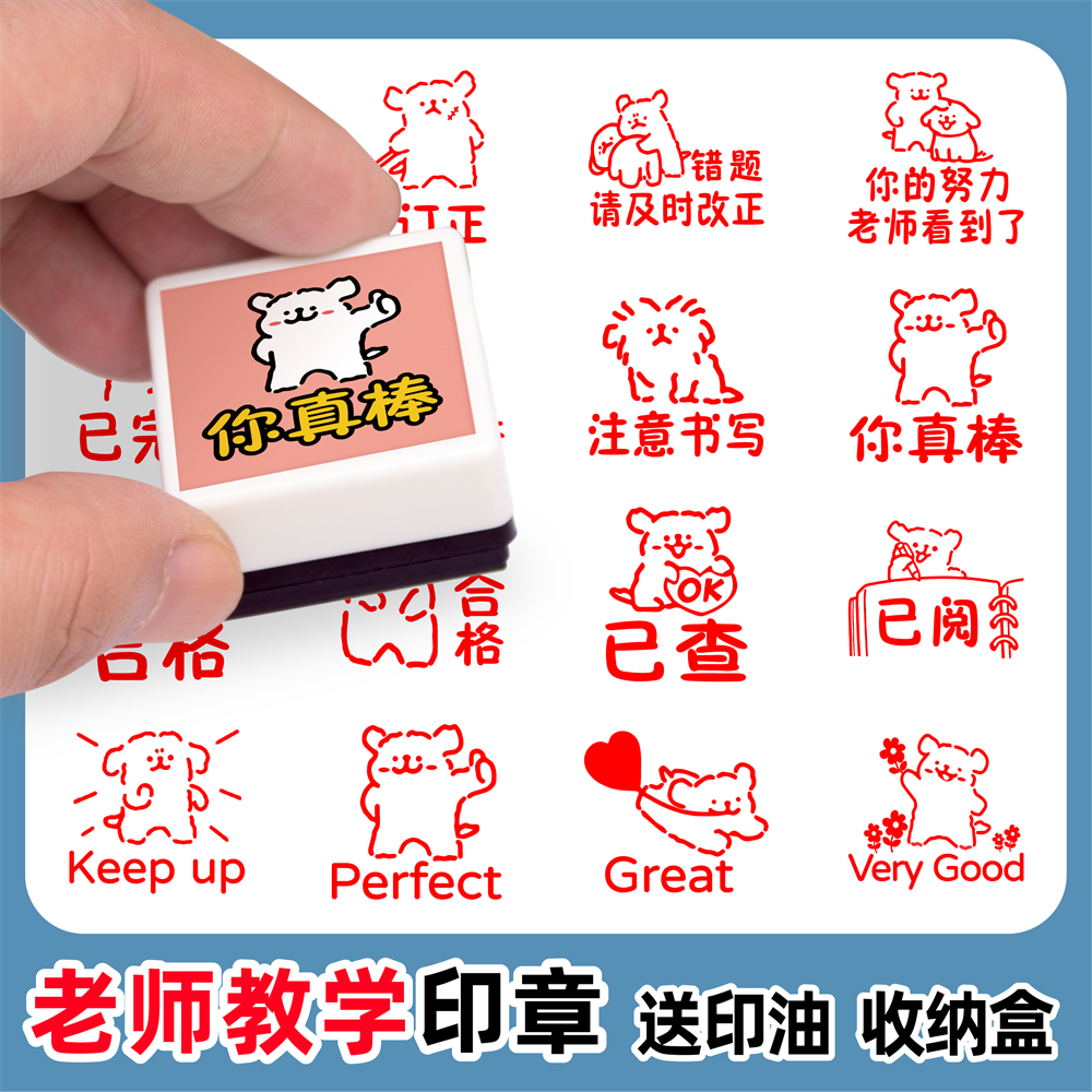 可爱表情包教师用评语印章
