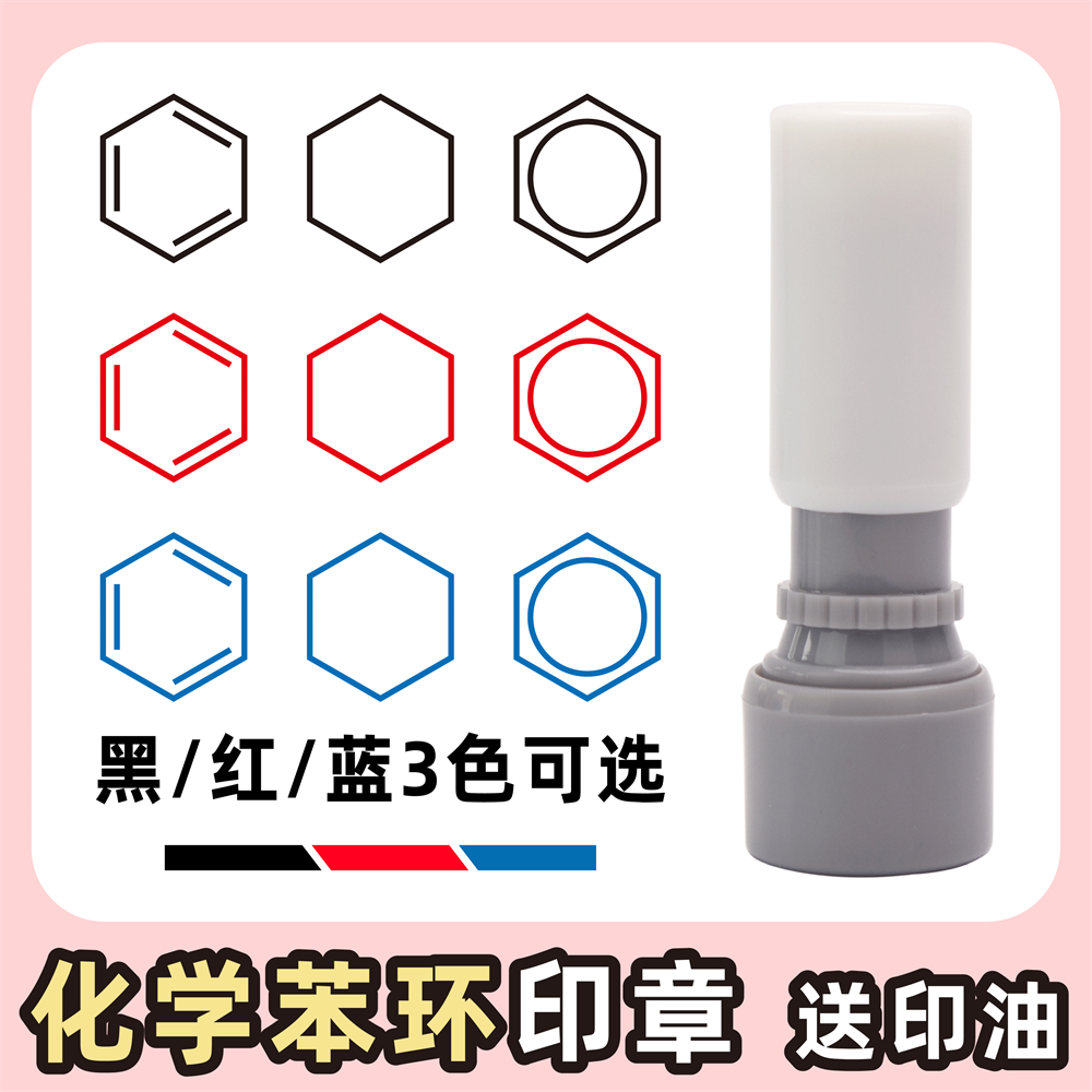 苯环印章苯分子结构化学盖章
