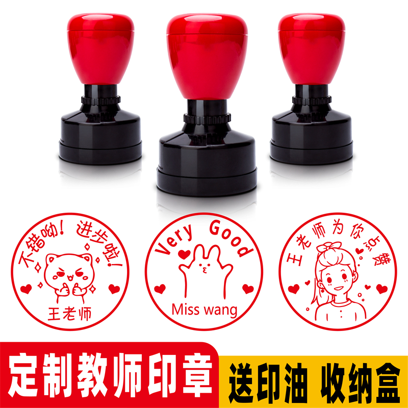 定制卡通教师用趣味教学评语印章