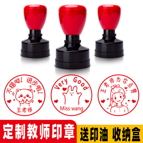 定制卡通教师用趣味教学评语印章