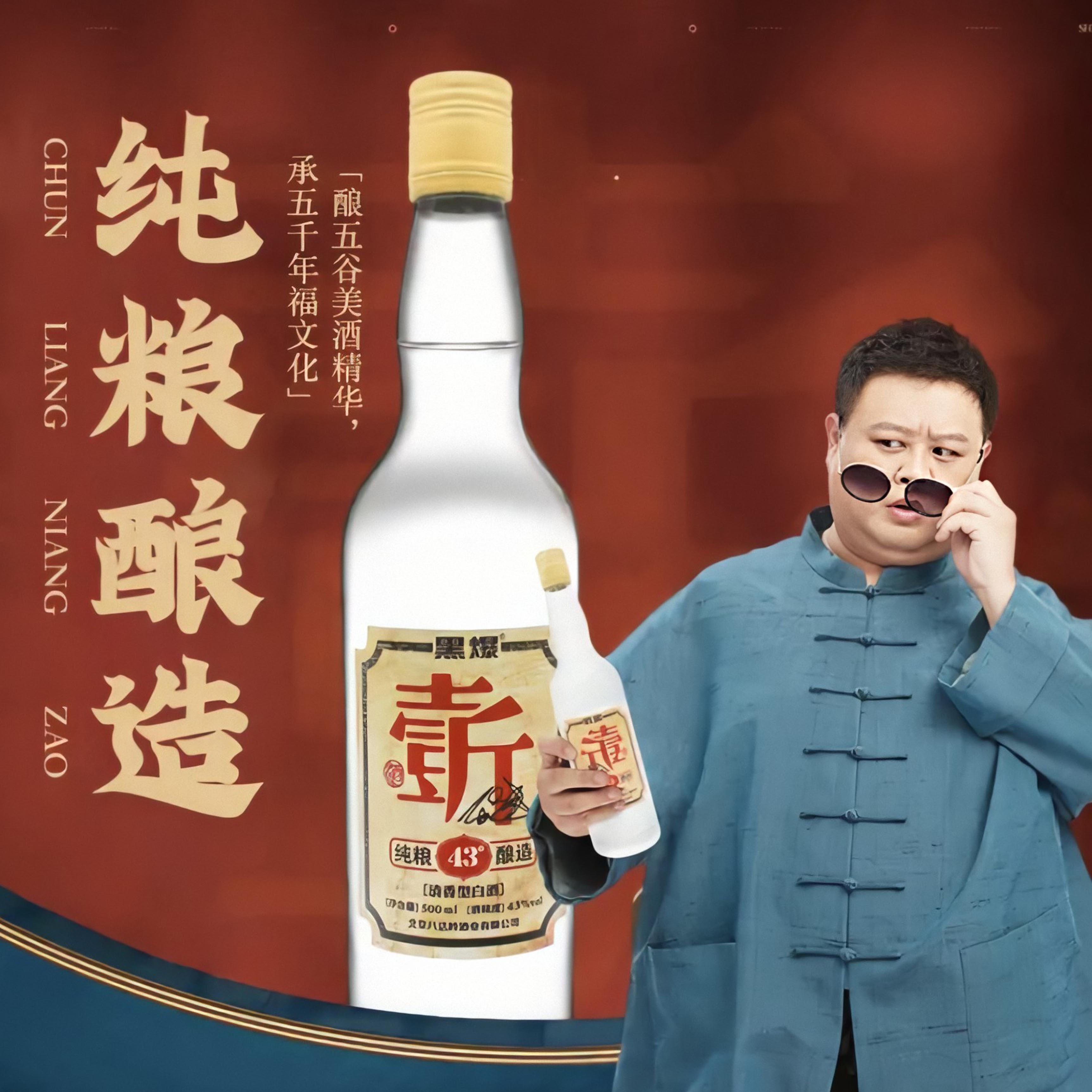 德云社孙越老师定制一斤酒43度清香型白酒 500ml*6瓶 整箱6瓶装