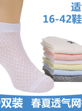 夏季薄款纯棉网眼儿童袜子春秋