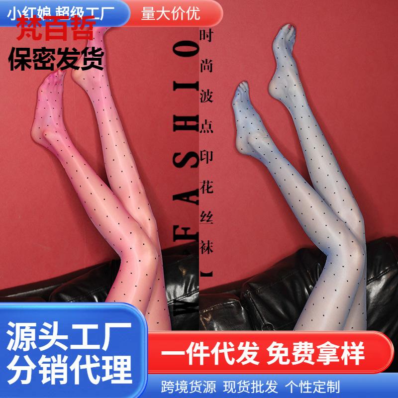 5D极光波点黑丝连裤袜超薄亲肤防晒美腿袜夏季性感开档带脚型丝袜