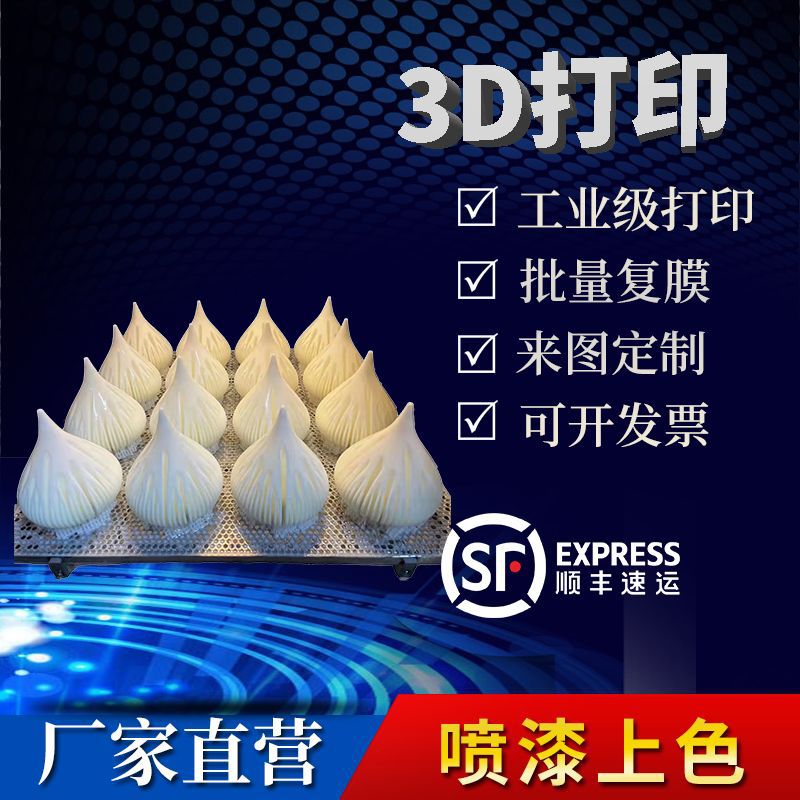 东莞3D打印模型定制服务塑料手办PLA尼龙ABS软胶树脂提供实物打样