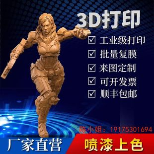 潮玩手办模型定制树脂工艺品异形件打样 3D打印服务陶瓷尼 龙金属