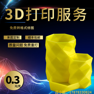 树脂3d打印服务模型尼龙复模abs外壳手办sla上色喷漆金属手板打样