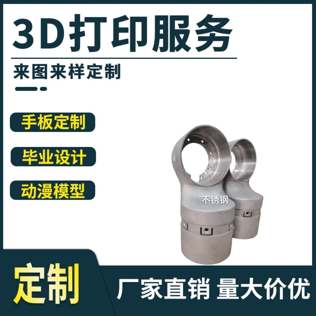 不锈钢3D打印定制工业级强度图片