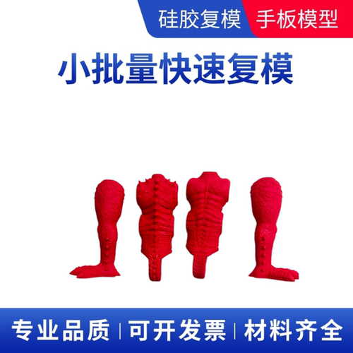 真空复模代工 ARVR 配件壳体 硅胶翻模小批量手板样机加工