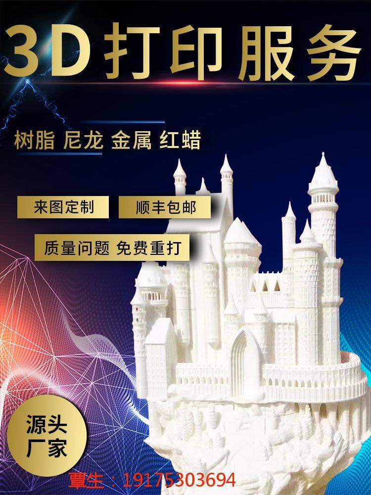 3D打印服务建筑模型加工定制上色设计abs光固化树脂尼龙红蜡