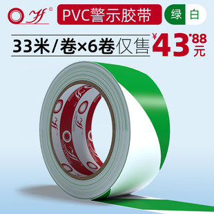 白绿pvc警示胶带黑黄斑马线警戒地标贴地面标识地贴划线地板胶带