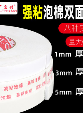 强力双面胶双面胶宜封高粘