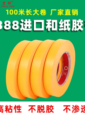 7388美纹纸和纸胶带100米美文胶纸胶带批发装修刷漆保护膜喷漆遮蔽贴纸美缝纸贴神器黄色纸胶带不留胶油漆用