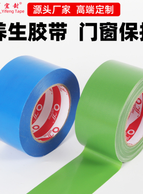 绿色蓝色红色养生胶带门窗保护胶带环保无异味易撕无痕不残胶漆面喷涂遮蔽墙板保护地板装潢装修成品保护胶带