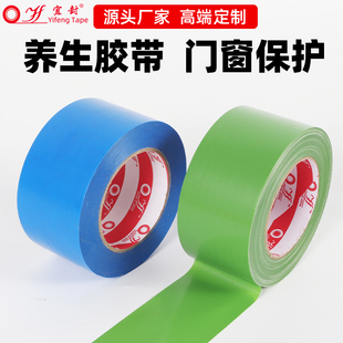 绿色蓝色红色养生胶带门窗保护胶带环保无异味易撕无痕不残胶漆面喷涂遮蔽墙板保护地板装潢装修成品保护胶带