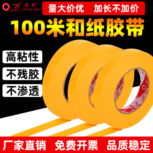7388黄色和纸胶带无残留