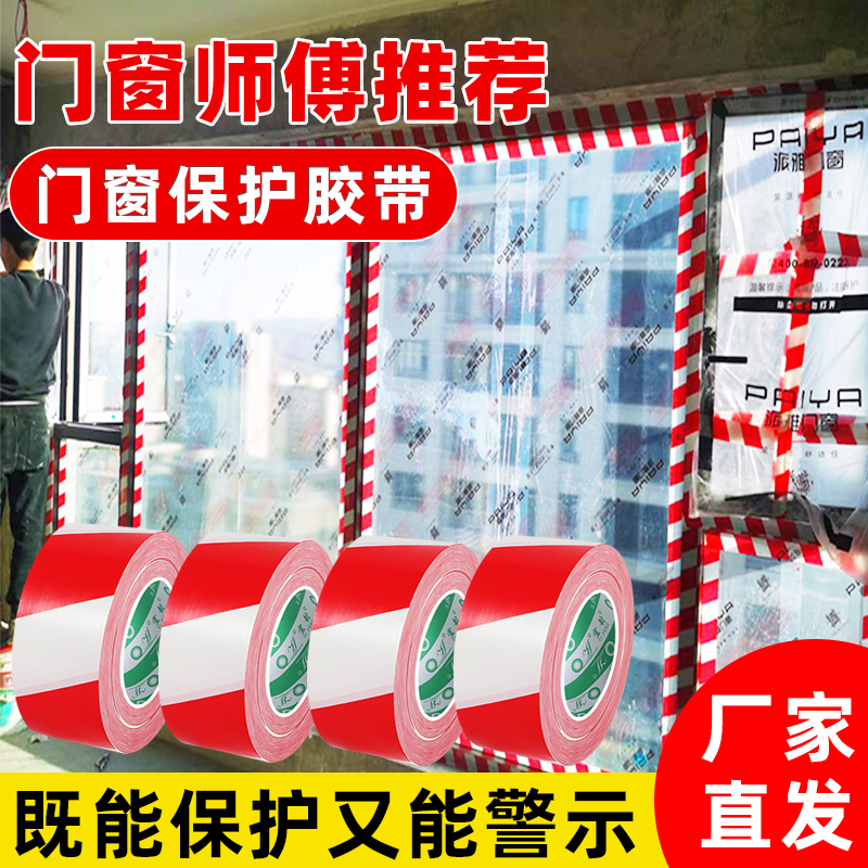 装修门窗保护专用胶带地面保护膜胶带窗框铝型材保护膜铝合金门窗胶带不留胶PE胶带门窗装修防护胶带长155米