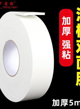 5mm加厚强力泡沫双面胶高粘度海绵胶带固定墙面专用泡棉胶条 5米长无痕两面胶批发相框海报广告牌粘贴防水
