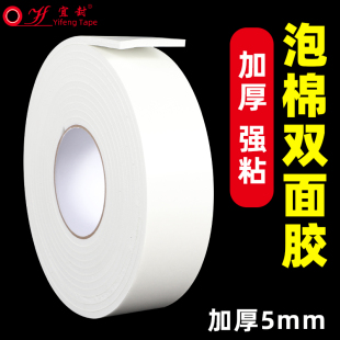 5mm加厚强力泡沫双面胶高粘度海绵胶带固定墙面专用泡棉胶条 5米长无痕两面胶批发相框海报广告牌粘贴防水