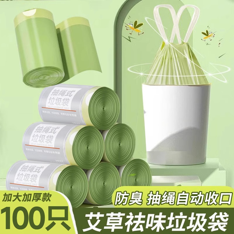 艾草香氛抽绳垃圾袋加大特厚家用宿舍办公大号收口手提式塑料袋子,收纳整理,垃圾袋收纳盒/袋,淘宝优惠券,粉丝福利购,淘宝优惠卷