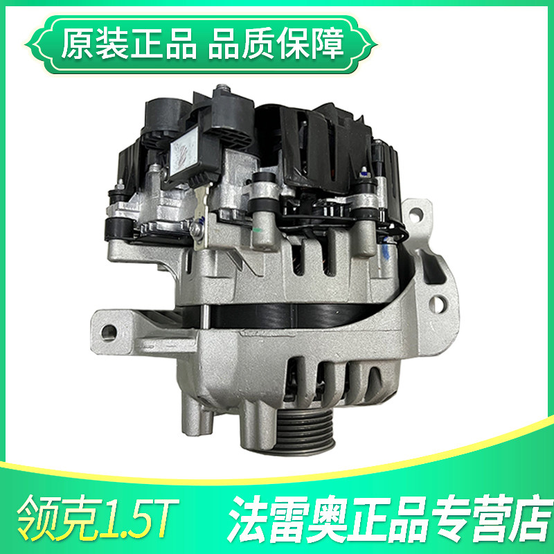 5油电轻混动48v原厂法雷奥发电机11601324