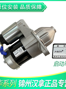 适用中华骏捷4A91尊驰2.0 V5 V6 4G18锦州汉拿启停起动机启动马达