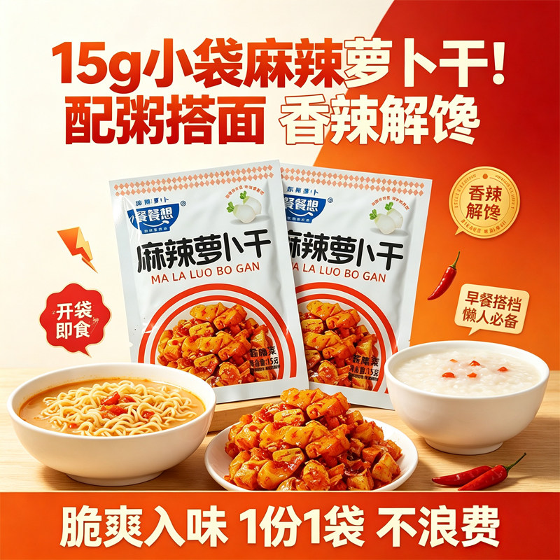 餐餐想麻辣榨菜丝15g即食开胃图片