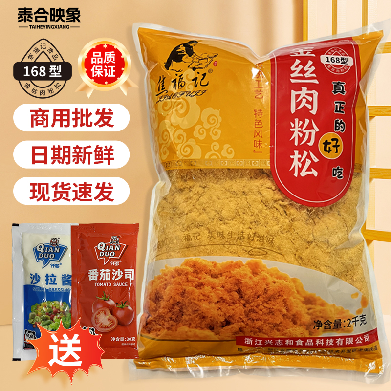 焦福记肉松168型金丝肉粉松早餐面包饭团寿司烘焙家用海苔酥脆松