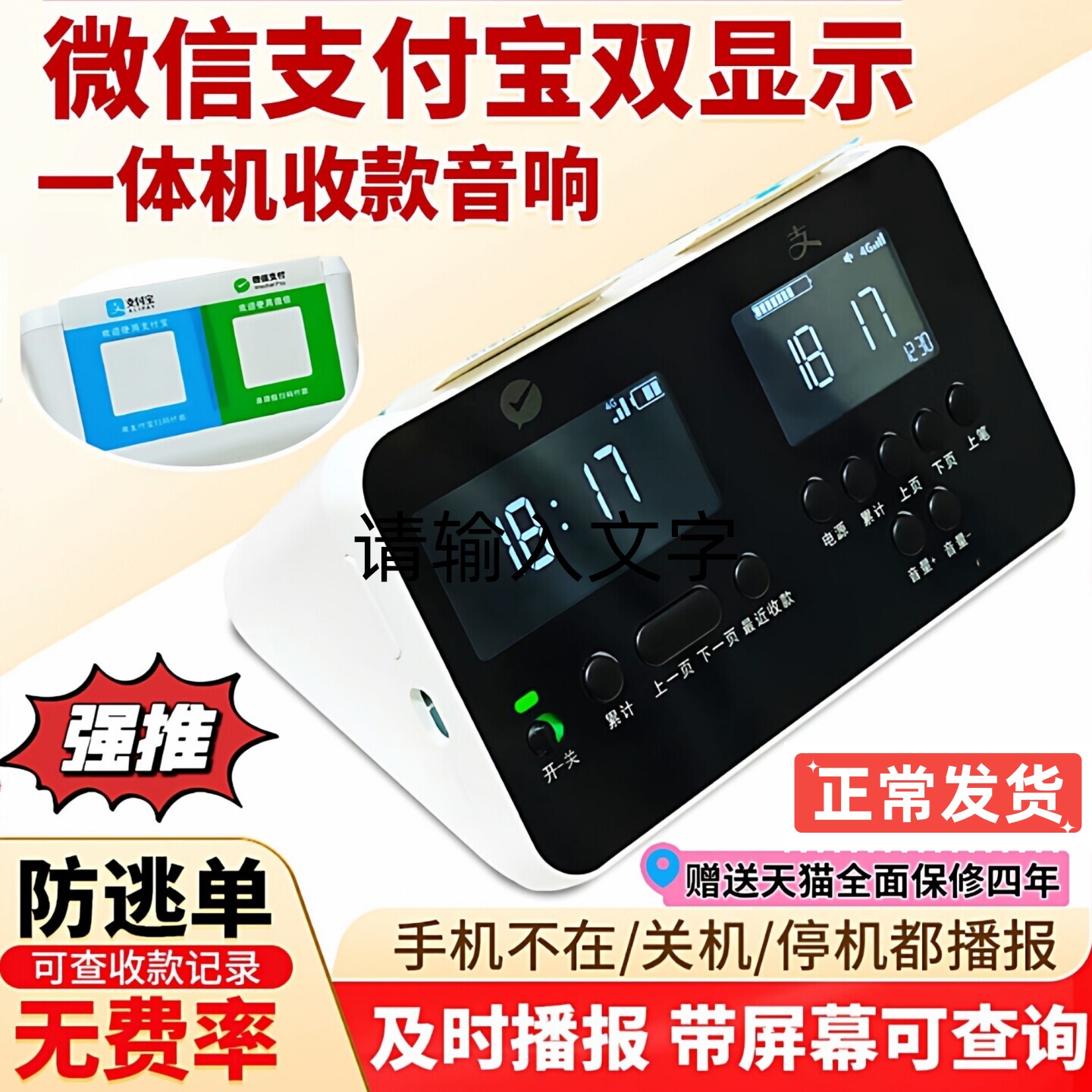微信支付宝二合一双屏幕收款音响商家收款码语音播报器无需蓝牙