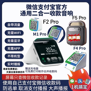播报器4G版 微信支付宝收款 收款 音响官方二维码 音响二合一通用收款