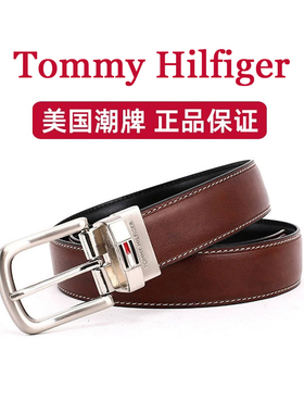 正品Tommy Hilfiger汤米针扣皮带男士纯色双面用商务休闲时尚腰带