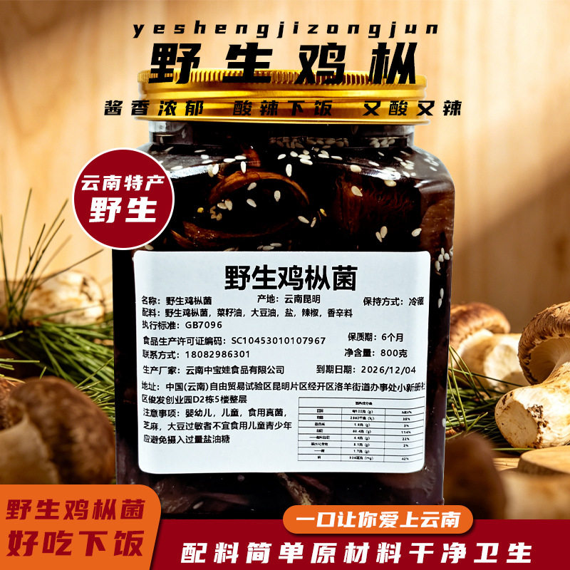 2026云南特产纯野生油鸡枞菌手工制作瓶装鸡枞油下饭菜800g即食
