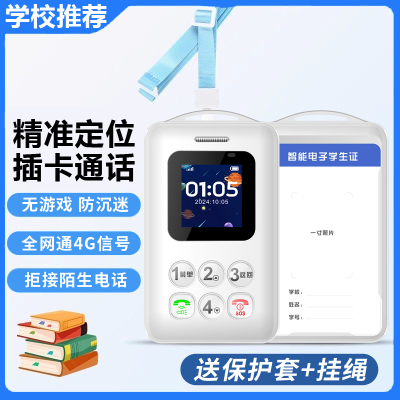 迷你小学生卡片手机gps定位神器